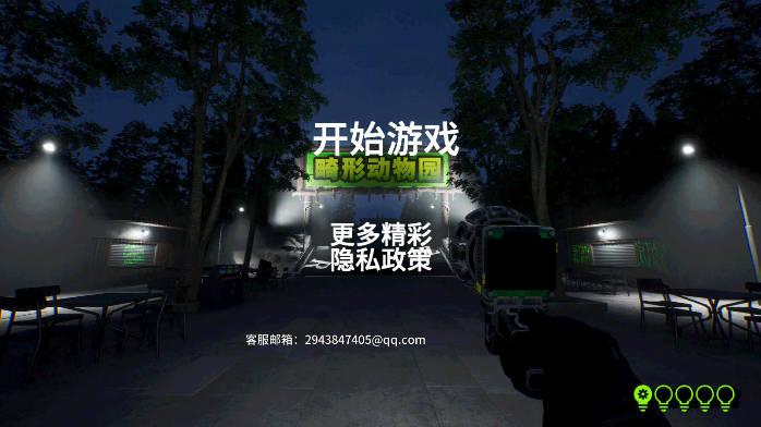 畸形动物园免广告版 v1.2 安卓版