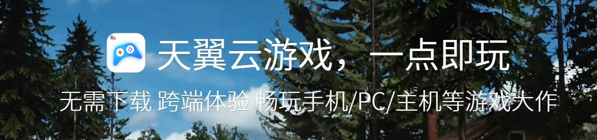 天翼云游戏app官方正版 v5.0.0.23 手机版
