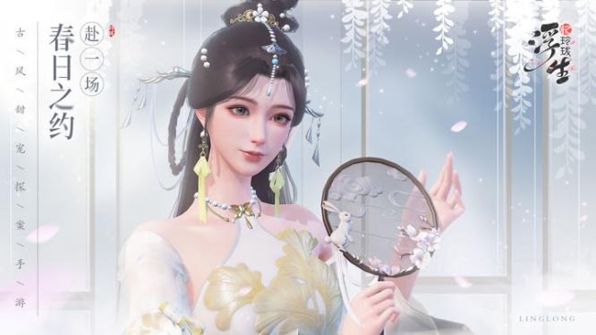 浮生忆玲珑下载官方2023正式版 v1.0.3 安卓手机版