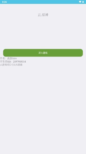 云原神无限游戏时长解锁版 v1.0 最新版 v1.0 最新版