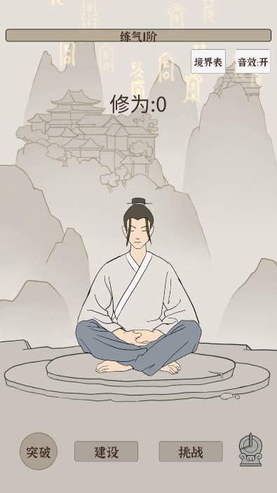 修炼模拟器游戏最新版 v1.0 安卓版