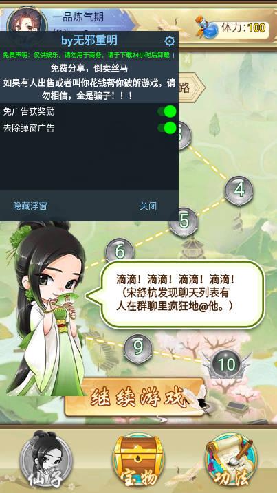修真聊天群免广告版 v1.0.0 安卓最新版