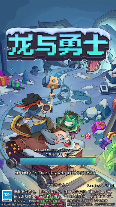 龙与勇士内购版 v1.3.1 安卓修改版