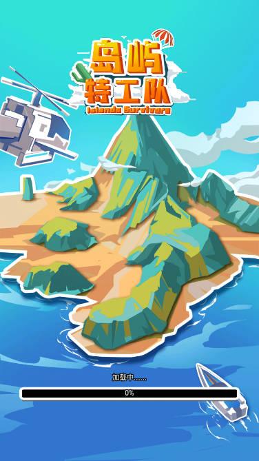 岛屿特工队割草游戏 v1.0.4 安卓中文版