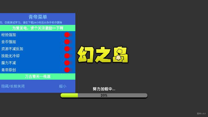 幻之岛青帝mod菜单版 v1.0.2 安卓版