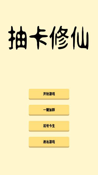 抽卡修仙黄金不减反增版 v2.0 安卓版