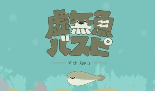 虚无鱼BasPi模组菜单版 v1.7.1 安卓中文版