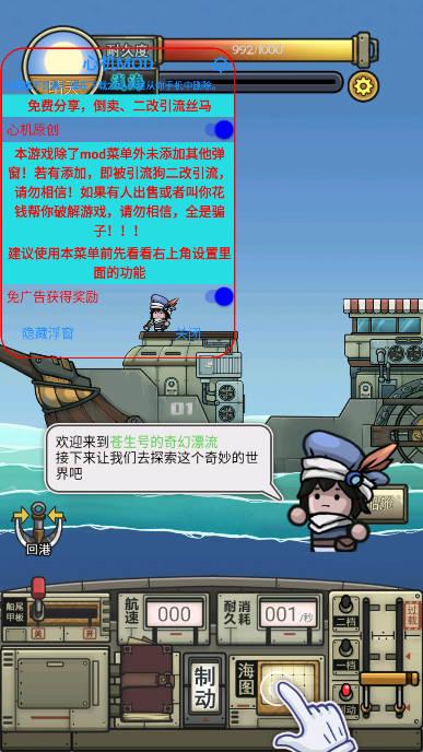 苍生号的奇幻漂流无限材料体力免广告版 v1.2.5 安卓mod版