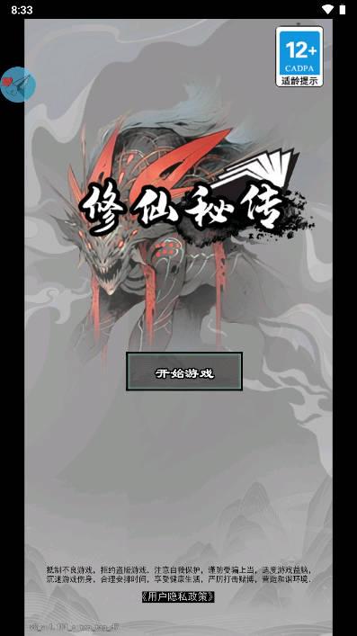 修仙秘传免广告最新版 v1.102.1 安卓最新版