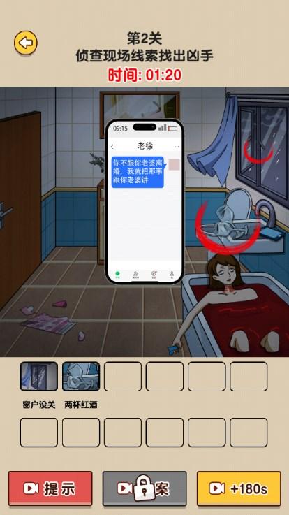 脑洞大侦探2免广告获取奖励 v1.0.0.0 安卓版 v1.0.0.0 安卓版