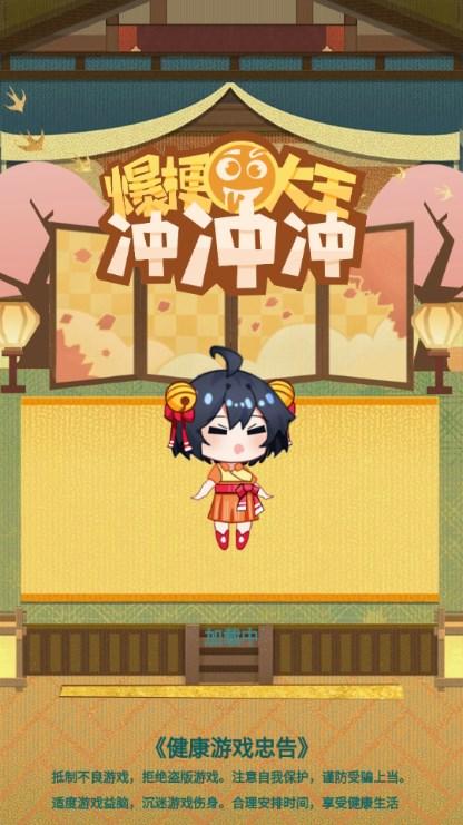 爆梗大王冲冲冲免广告获取奖励 v1.0 安卓版