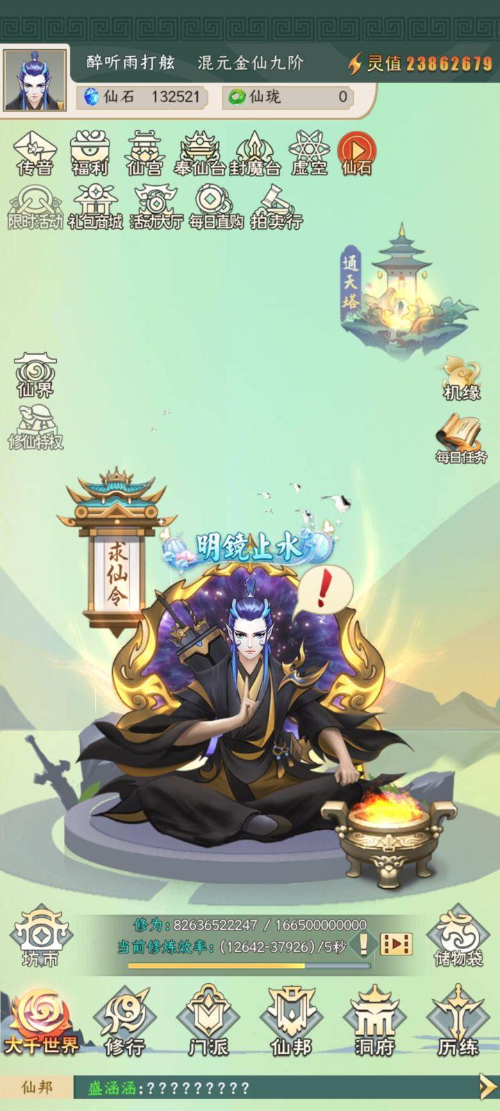 封仙之怒免广告折相思版 v1.0 安卓手机版