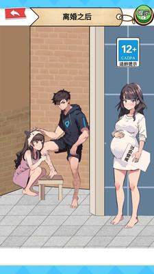 婚后生活小游戏 v1.0 安卓版
