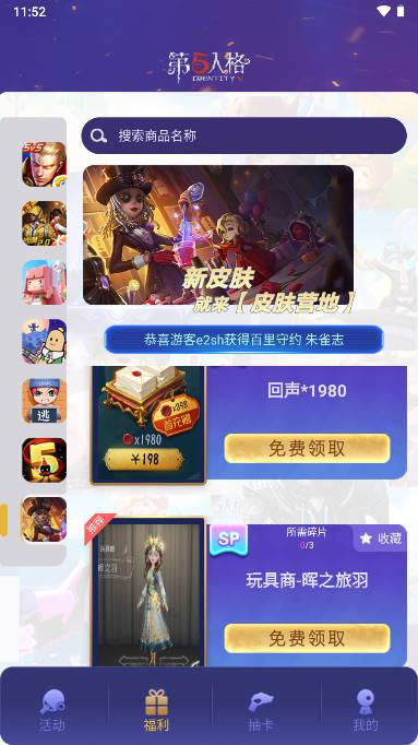皮肤营地赠送平台 v1.0.0 安卓版