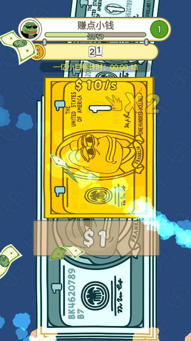 数钱我最牛小游戏 v1.0 安卓版