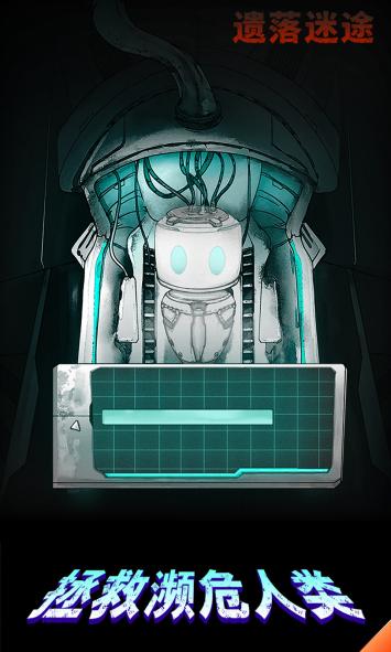 遗落迷途免广告版 v1.0.0 安卓版
