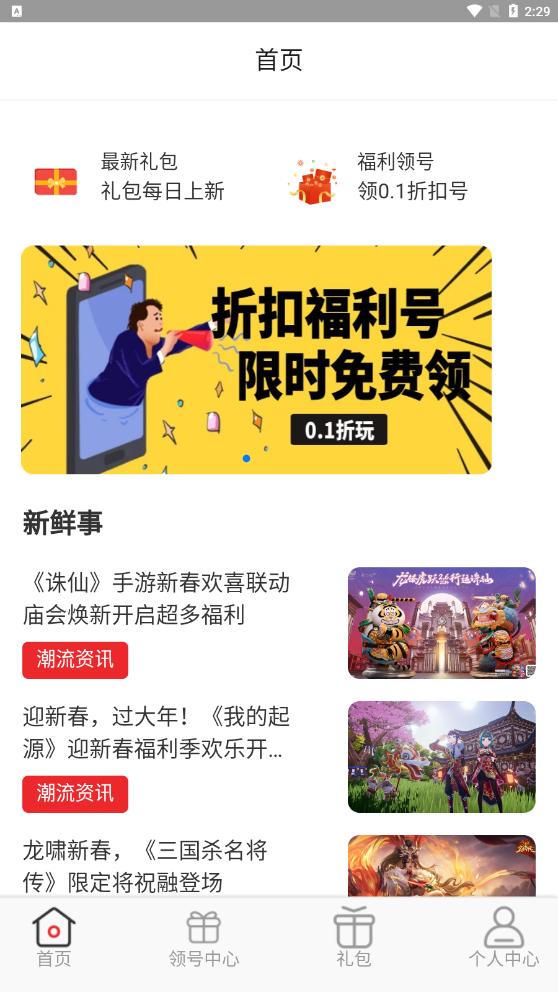 手游折多多游戏盒子 v1.0.0 安卓版