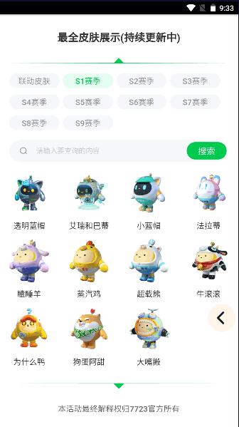 蛋仔派对皮肤工具免费领软件免费 v1.0.0 安卓版 v1.0.0 安卓版