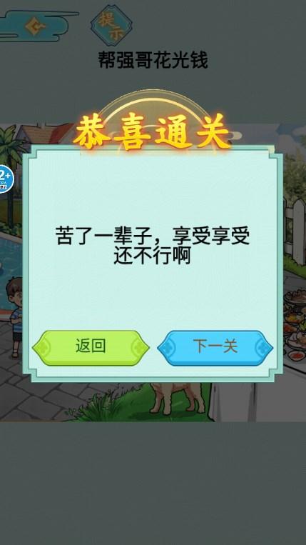 强哥翻身记游戏安卓版 v1.1 手机版 v1.1 手机版
