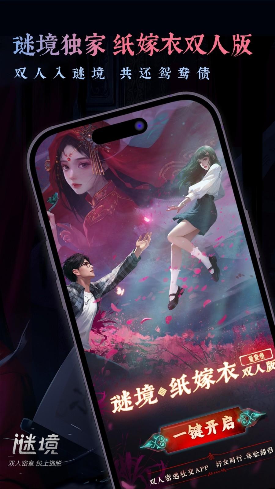 纸嫁衣双人版最新版2024(谜境) v1.39.2-17743 手机版 v1.39.2-17743 手机版