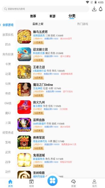 梨子手游盒子最新版 v4.9 安卓版