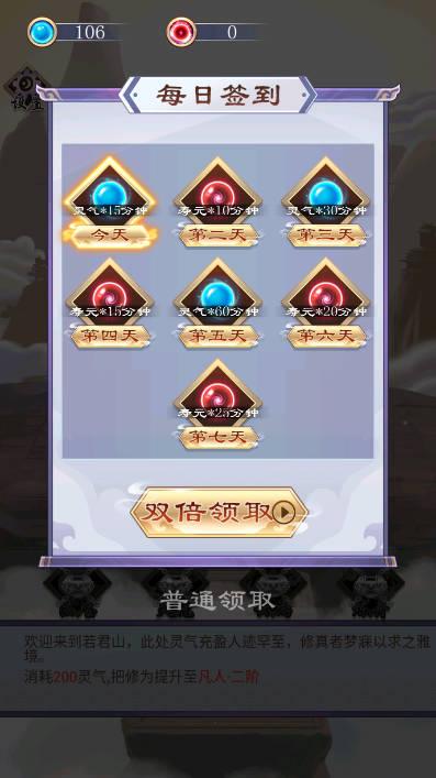 天天挂机修仙免广告不减反增版 v1.1.4 安卓最新版