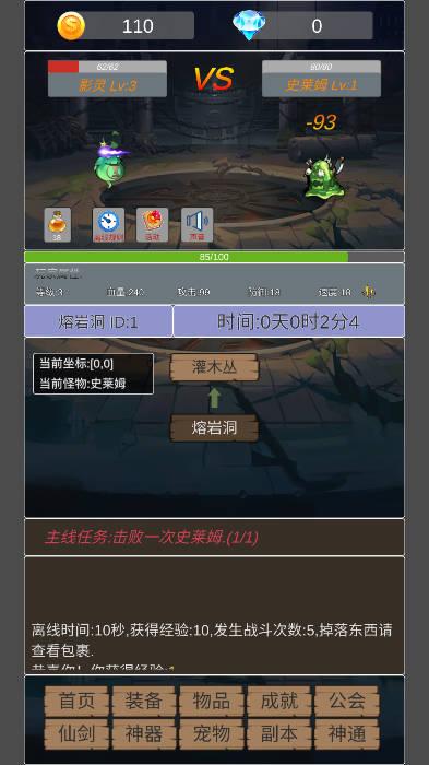 转生成为小妖怪游戏 v2.6 安卓版