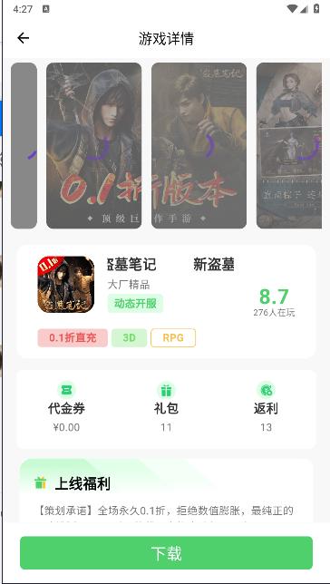 风游精游戏盒子手机版 v1.0.0 安卓版 v1.0.0 安卓版