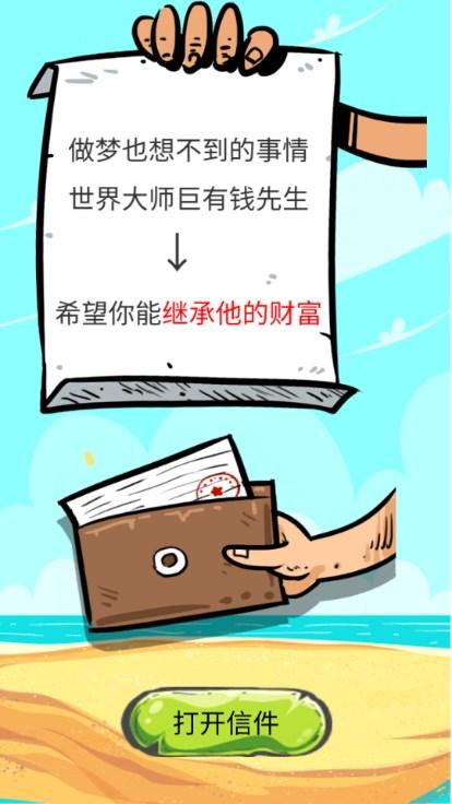 投资大师游戏免广告获取奖励 v1.0.0 安卓版 v1.0.0 安卓版