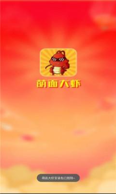 萌面大虾游戏 v2.3.8 安卓最新版