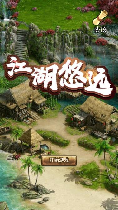 江湖悠远无限资源不减反增版 v1.0 安卓手机版