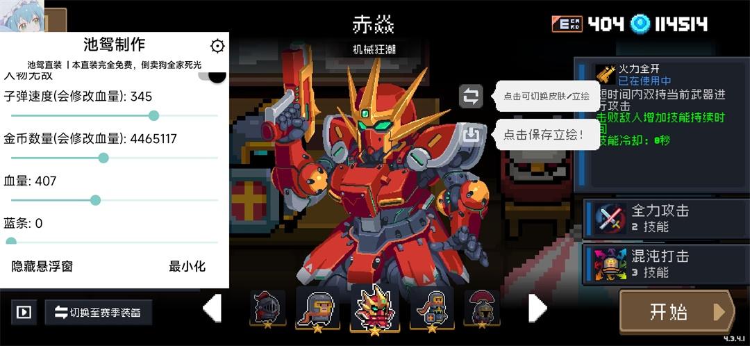 元气骑士内置修改器池鸳直装版 v6.8.0 taptap版 v6.8.0 taptap版