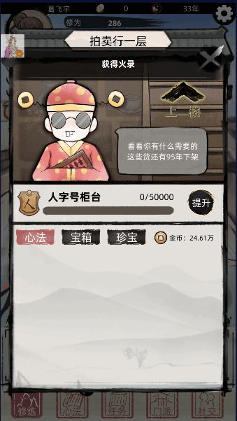 不一样修仙2青帝mod菜单版 v1.4.55 最新安卓版 v1.4.55 最新安卓版