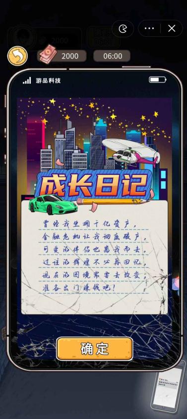 成长日记小游戏无广告版 v1.0.3 安卓版