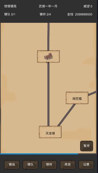 重启之镖局人生免广告无限金钱 v0.3.4 安卓版 v0.3.4 安卓版 v0.3.4 安卓版 v0.3.4 安卓版