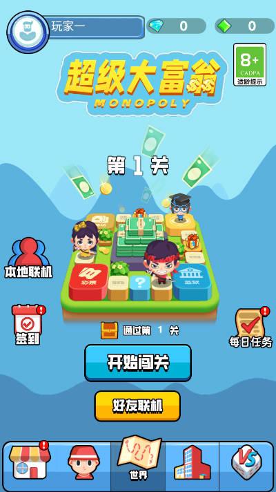 超级大富翁免广告版本 v1.02.018 安卓最新版