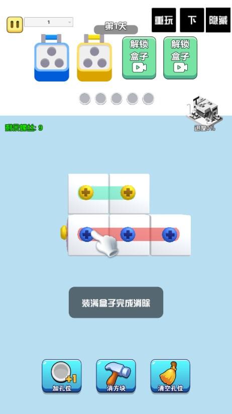 螺丝消消看免广告版 v1.0 安卓版 v1.0 安卓版 v1.0 安卓版