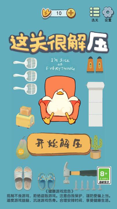 这关很解压免广告版小游戏 v1.02 安卓版