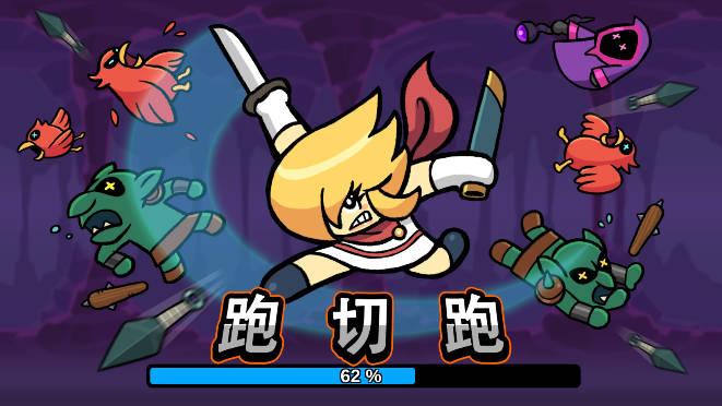 跑切跑无限金币钻石版 v1.0.7 安卓修改版