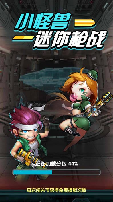 小怪兽迷你枪战免广告版小游戏 v1.0 安卓版