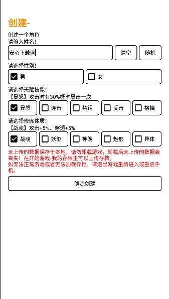极尽升华传文字修仙游戏 v1.2 安卓手机版