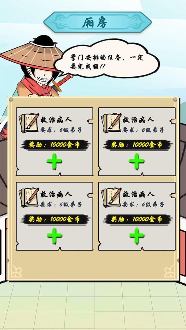 掌门你最棒免广告最新版 v2.00.05 安卓版