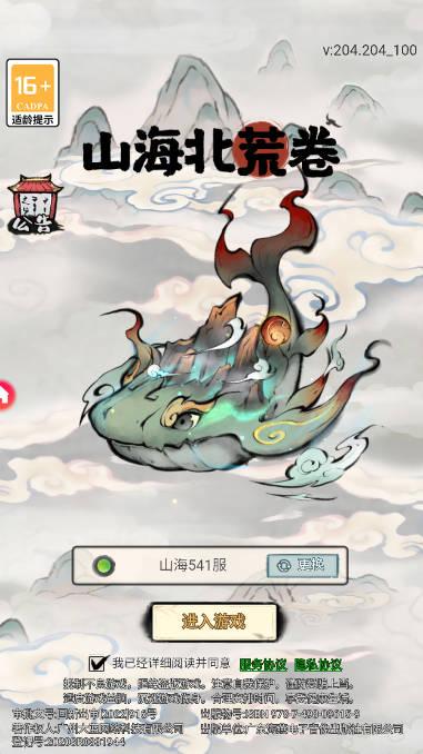 山海北荒卷安卓版 v1.0.0 手机版