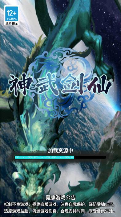 神武剑仙游戏公测版 v1.0 安卓版