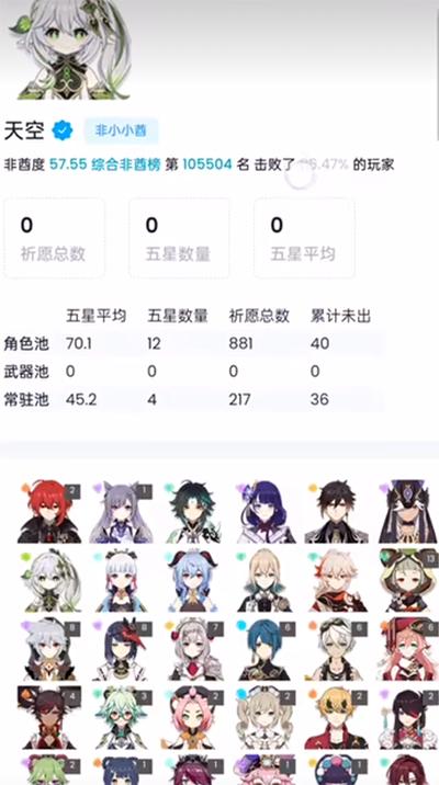 yuanshenget原神抽卡分析软件 v1.7 安卓版 v1.7 安卓版