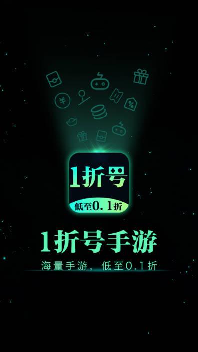 1折游戏号盒子手机版 v1.0.5 官方安卓版