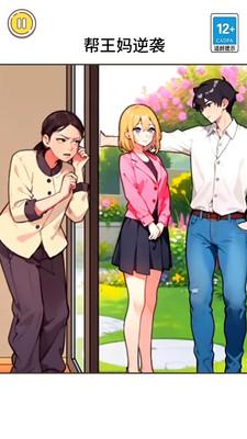 王妈重生记小游戏 v1.0 安卓版 v1.0 安卓版