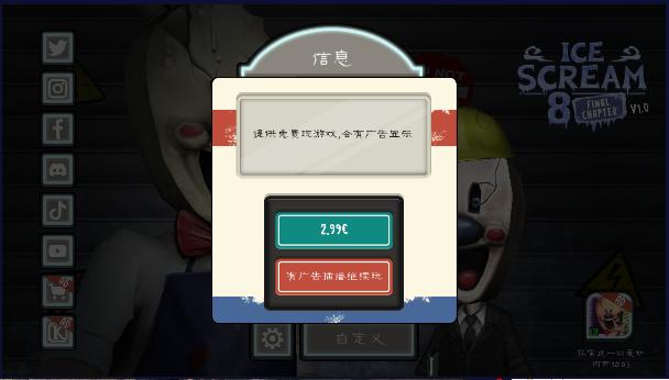恐怖冰淇淋8官方正版(Ice Scream 8) v2.2.5 首发中文版