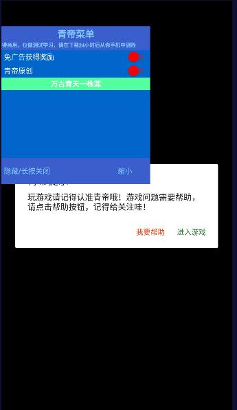 无限进击青帝内置菜单下载安装