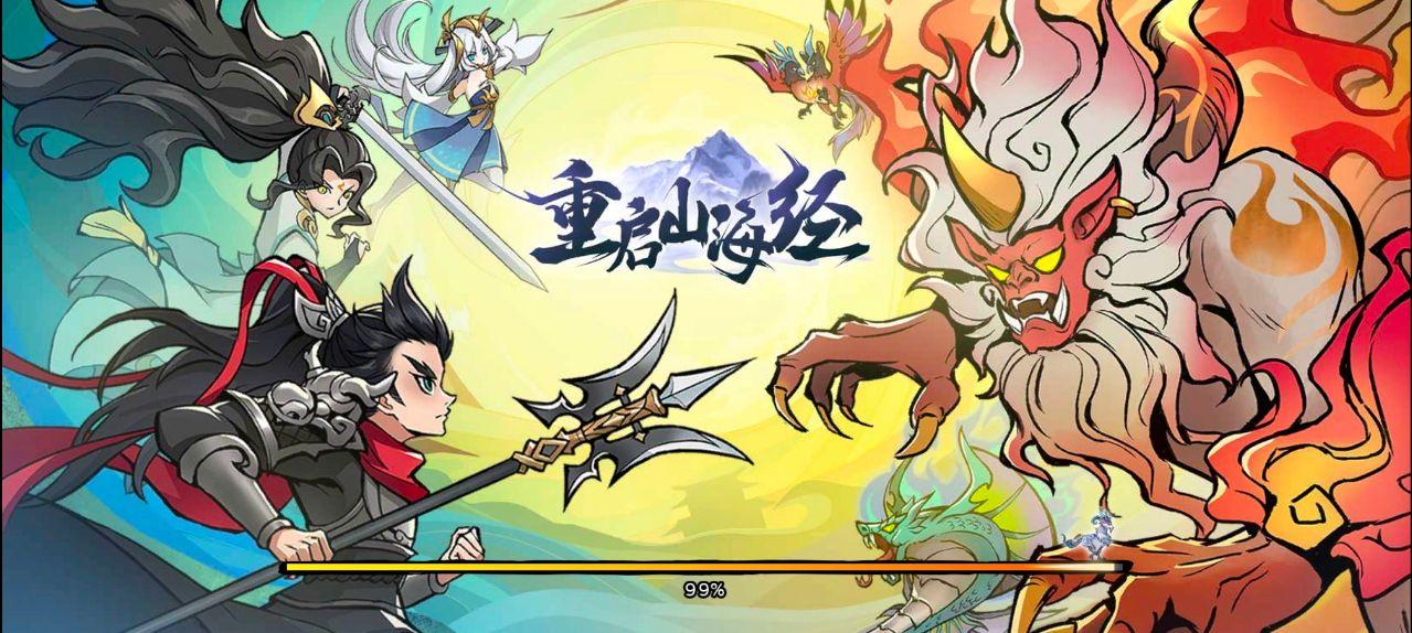 重启山海经无限金币超快射速版 v1.0.3 最新版本 v1.0.3 最新版本